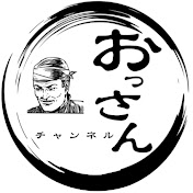 おっさんちゃんねる