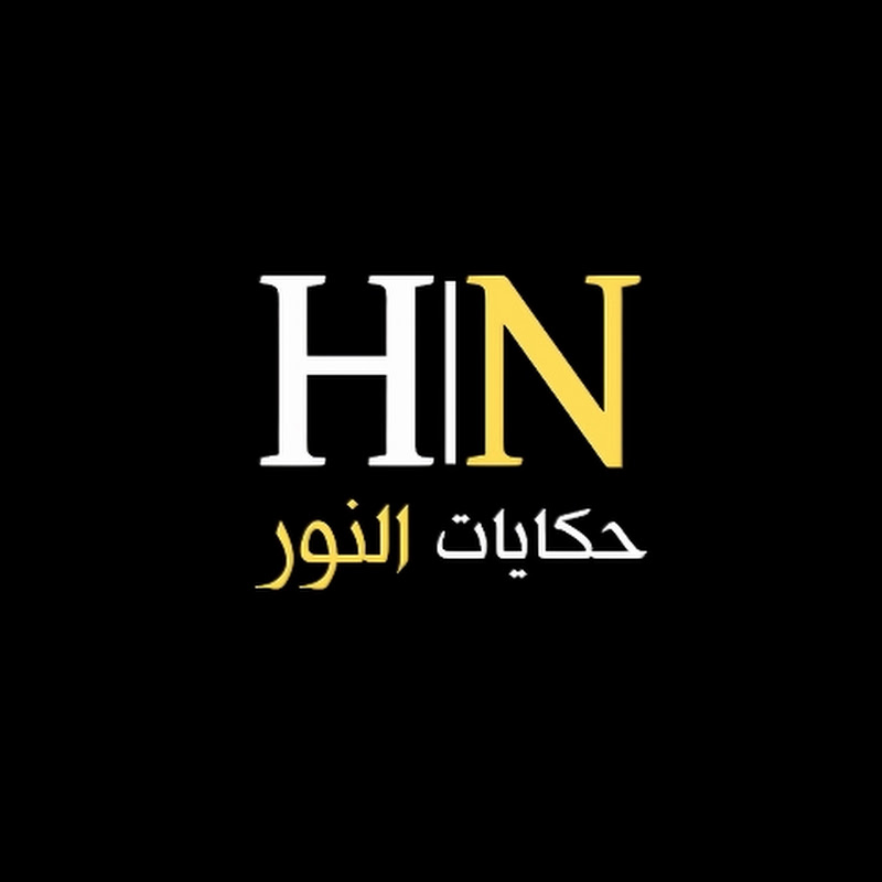 حكايات النور
