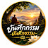 ygDLPNEm04g-channel-avatar-บันทึกกรรม-บันทึกธรรม