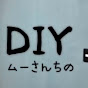 ムーさんちのDIY【余白のある暮らし】 logo