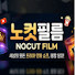 4Jp1mZtEU7M-channel-avatar-노컷필름