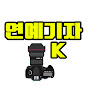 연예기자K