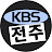 KBS Jeonju