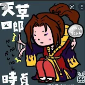 討伐隊シロー