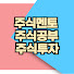 주식멘토