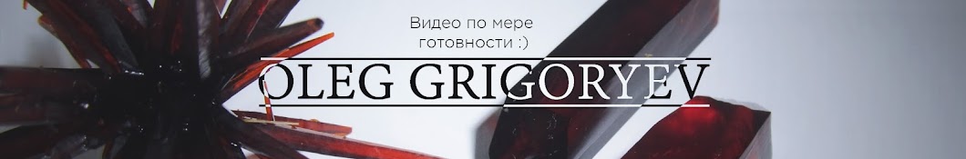 Oleg Grigoryev YouTube channel avatar