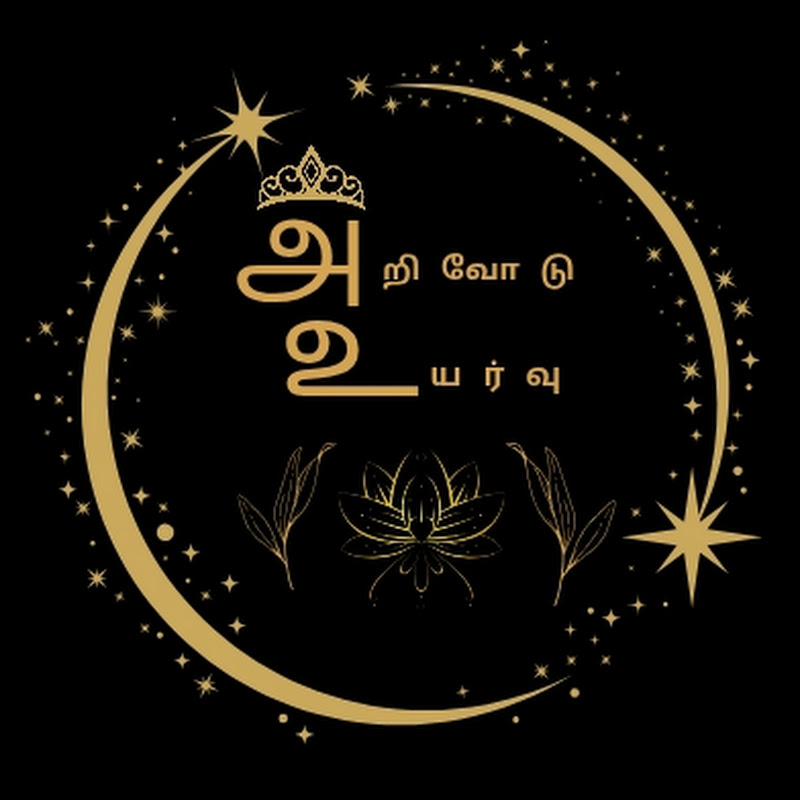 அறிவோடு உயர்வு