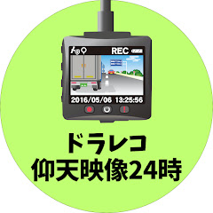 ドラレコ仰天映像24時