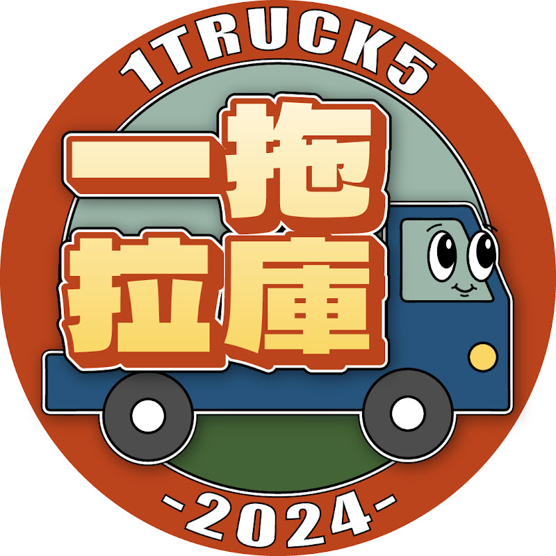 一拖拉庫 Logo