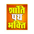 2ytQspZaCzs-channel-avatar-Shanti Path Bhakti