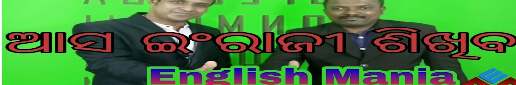 English Mania :: Spoken English Institute in Bhubaneswar :: Personality Development classes YouTube channel avatar