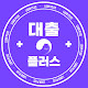 대출플러스