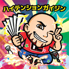 ハイテンションガイジンのゲーム実況