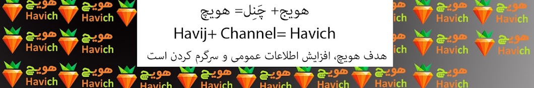 Havich رمز قناة اليوتيوب