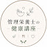4K1WK2APY0w-channel-avatar-管理栄養士の健康講座