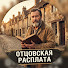 SlJv9_FfkEo-channel-avatar-Отцовская Расплата