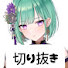bQRUG_HW90Y-channel-avatar-推しを切り抜き隊