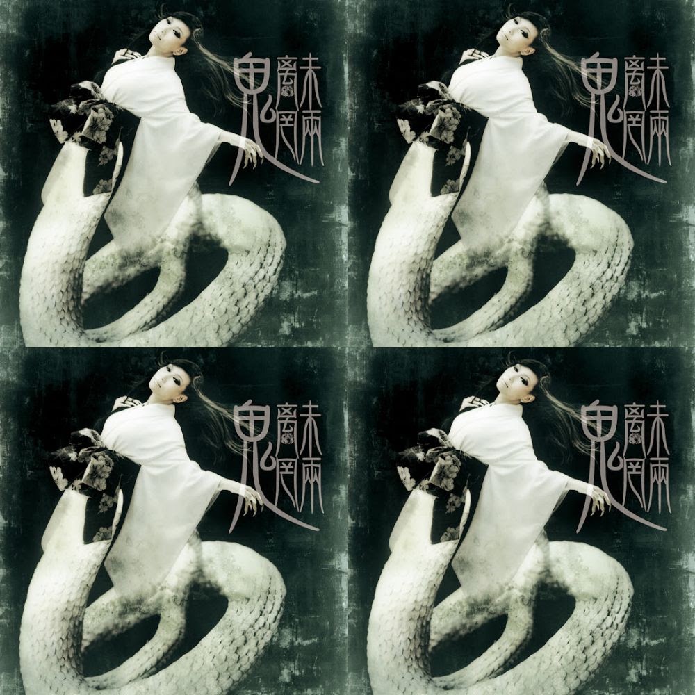 Chimi Mouryou [魑魅魍魎] • Onmyo-Za [陰陽座] • LP Album • 2008