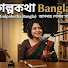 RVrC3dVDVMk-channel-avatar-গল্পকথা Bangla