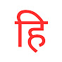 Your Hindi Coach logo