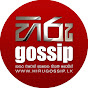 Hiru Gossip