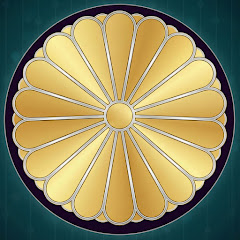 皇室のたしなみ