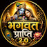 lMRAsIcBDvs-channel-avatar-भगवत प्राप्ति 2.0