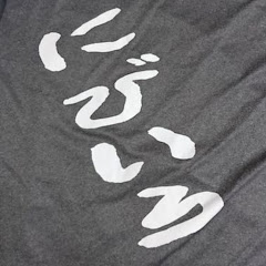 鈍色。