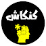9xhzradY3JA-channel-avatar-کنکاش