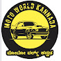 MOTO WORLD KANNADA logo