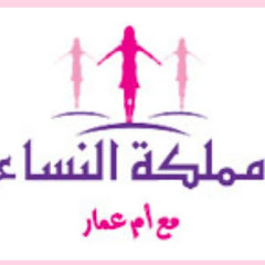 Channel thumbnail for مملكة النساء