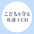 FZ58qt2XKwU-channel-avatar-こどもを守る弁護士チャンネル