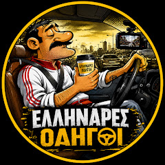 Ελληνάρες Οδηγοί