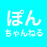 SfG-NqG7KmQ-channel-avatar-ぽんちゃんねる