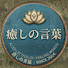 tfBHPBTJZKw-channel-avatar-癒しの言葉 