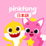 xQcq6I2iQbA-channel-avatar-ベイビーシャークとピンキッツ(Pinkfong) - 子どもの歌とお話
