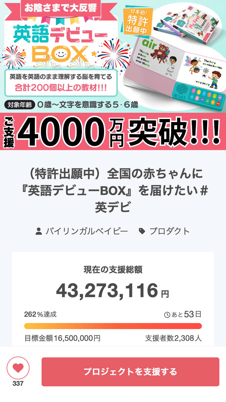 英語デビューBOX 30%OFFの英語デビューBOXを500追加しました！ - CAMPFIRE