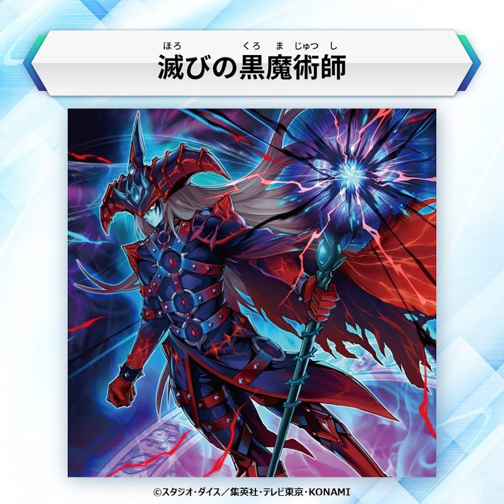 滅びの黒魔術師 滅びの黒魔術師 | ウルトラ | ドラゴンスター | 遊戯王
