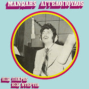 Manolis Aggelopoulos - Topic