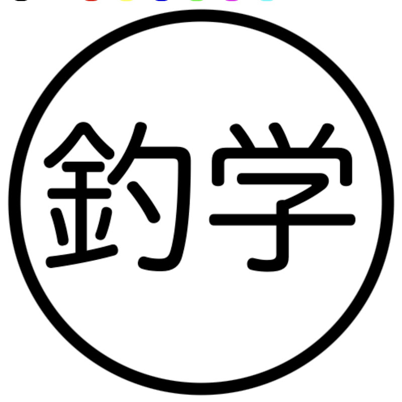 釣りって、学べる。 YouTubeチャンネル画像