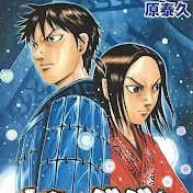 キングダムのショート反応集