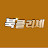 @북클리셰