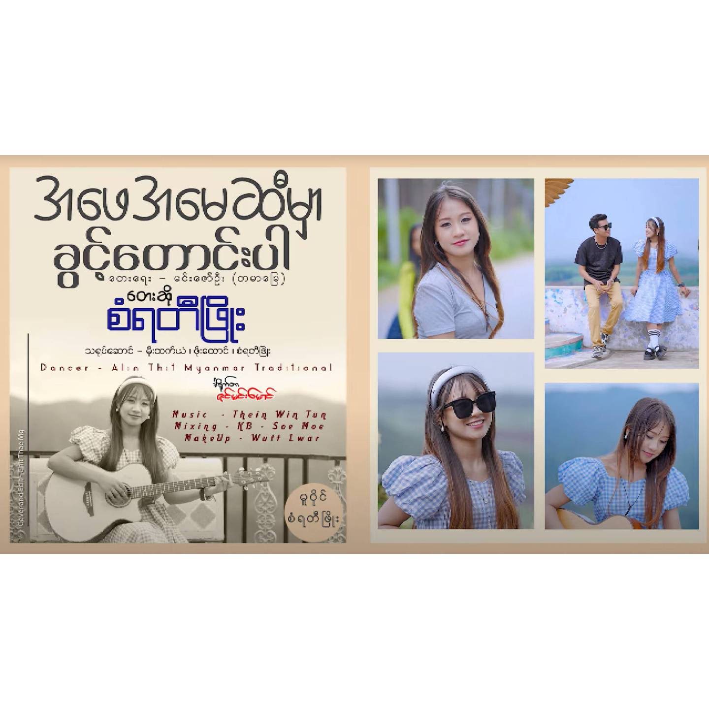 残希少 ミャンマー歌謡 タンズィン Soe Sandar Tun 新作 残希少 ミャンマー歌謡 タンズィン Soe Sandar Tun 新作 残希少