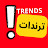 ترندات - Trends