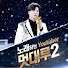 멋대루2