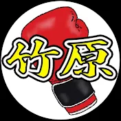 竹原慎二の編集部屋