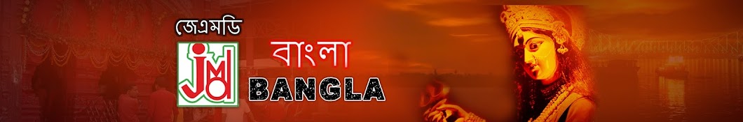 JMD Bangla Avatar canale YouTube 