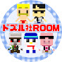ドズル社ROOM【公認】