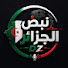 QON76j0Xkcw-channel-avatar-نبض الجزائر DZ