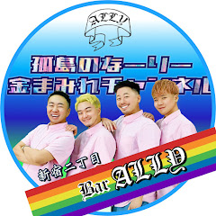 孤島のなーりー 金まみれチャンネルアイコン画像